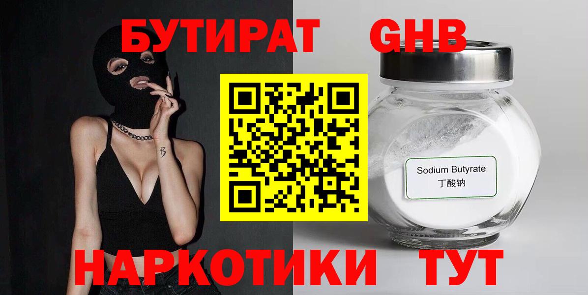 БУТИРАТ оксана Калининград