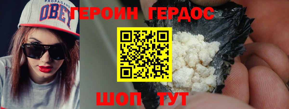 ГЕРОИН афганец  Героин  Калининград  Вход с VPN 