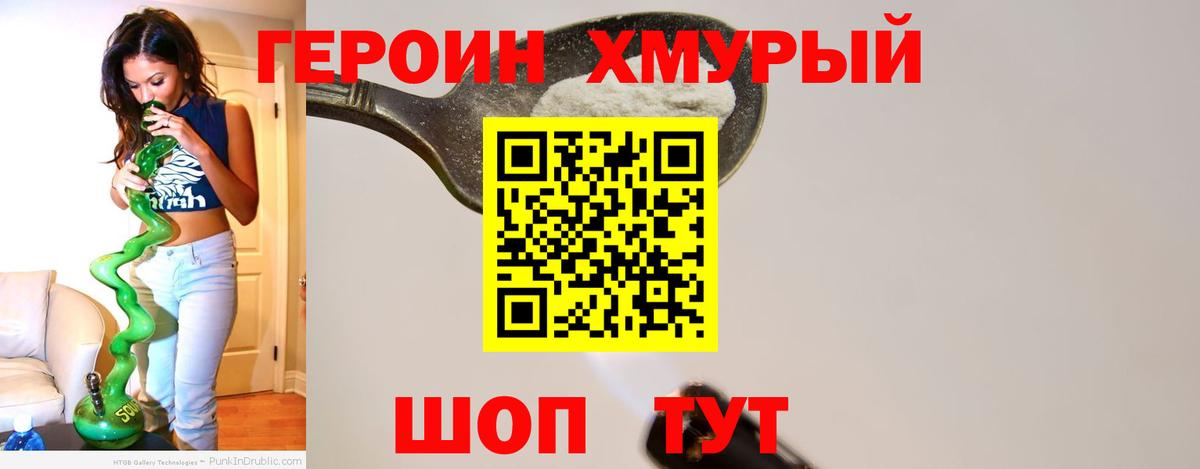 Героин герыч Калининград