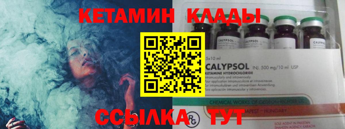 Кетамин VHQ  Вход с VPN  Калининград 
