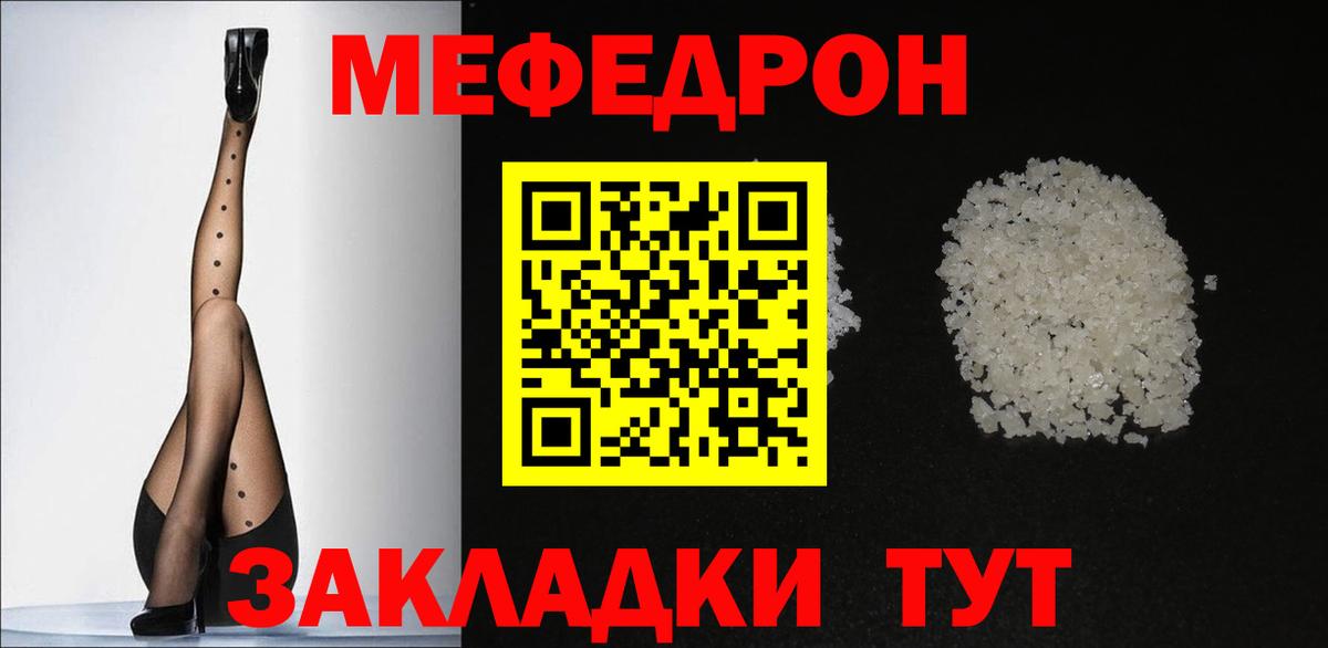 Меф мука Калининград