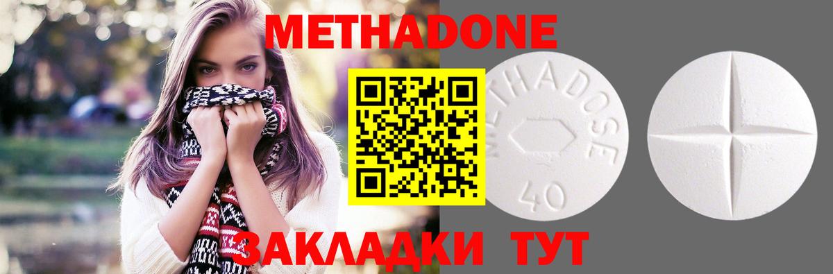 Метадон methadone  MEGA ТОР  Калининград  Вход с VPN 
